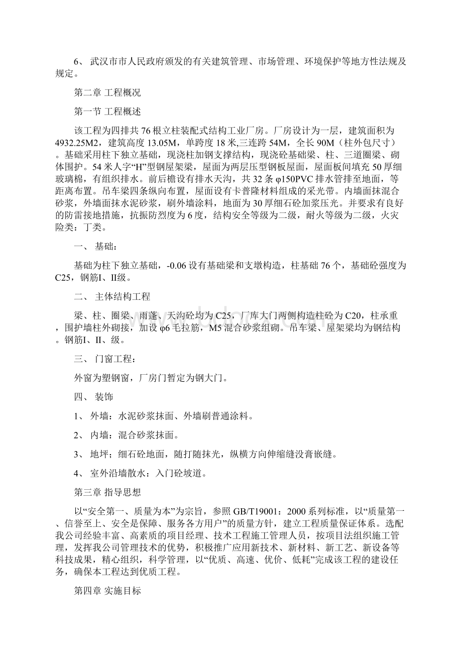 某厂房施工组织方案.docx_第2页