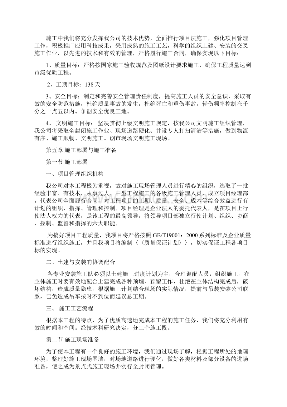 某厂房施工组织方案.docx_第3页