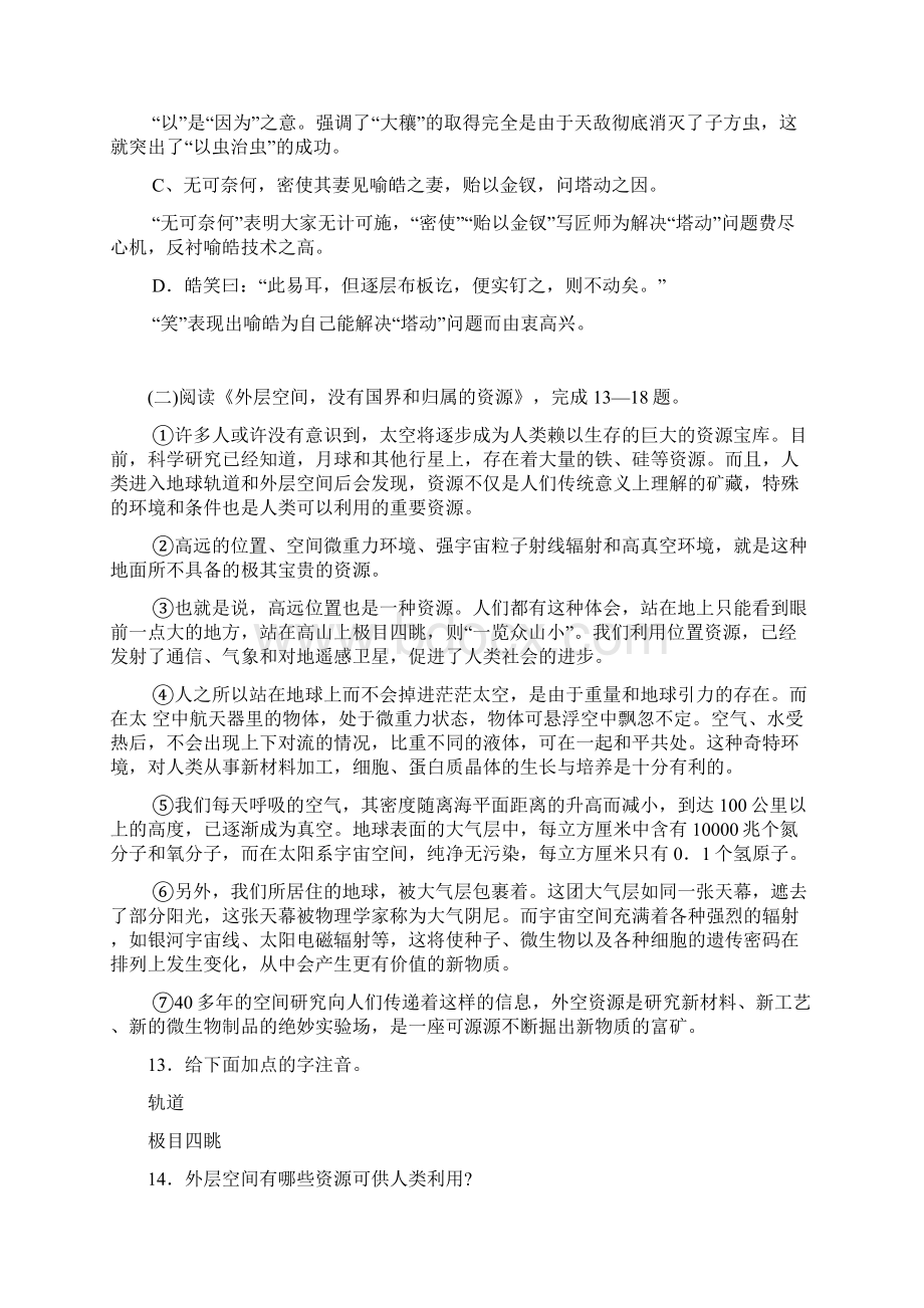 最新七年级语文下册单元检测试题27Word文件下载.docx_第3页