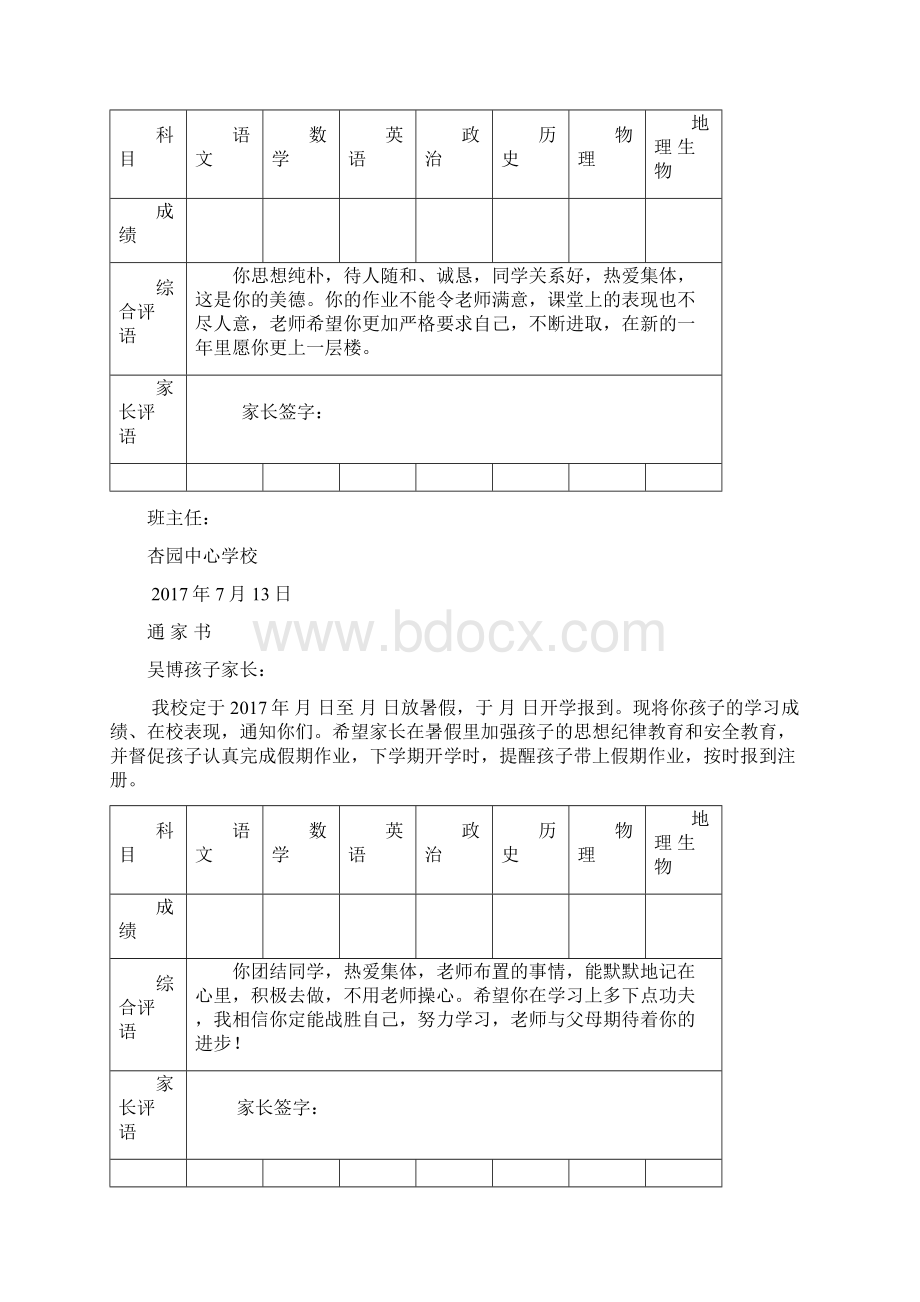 三年级通家书及评语精选.docx_第2页