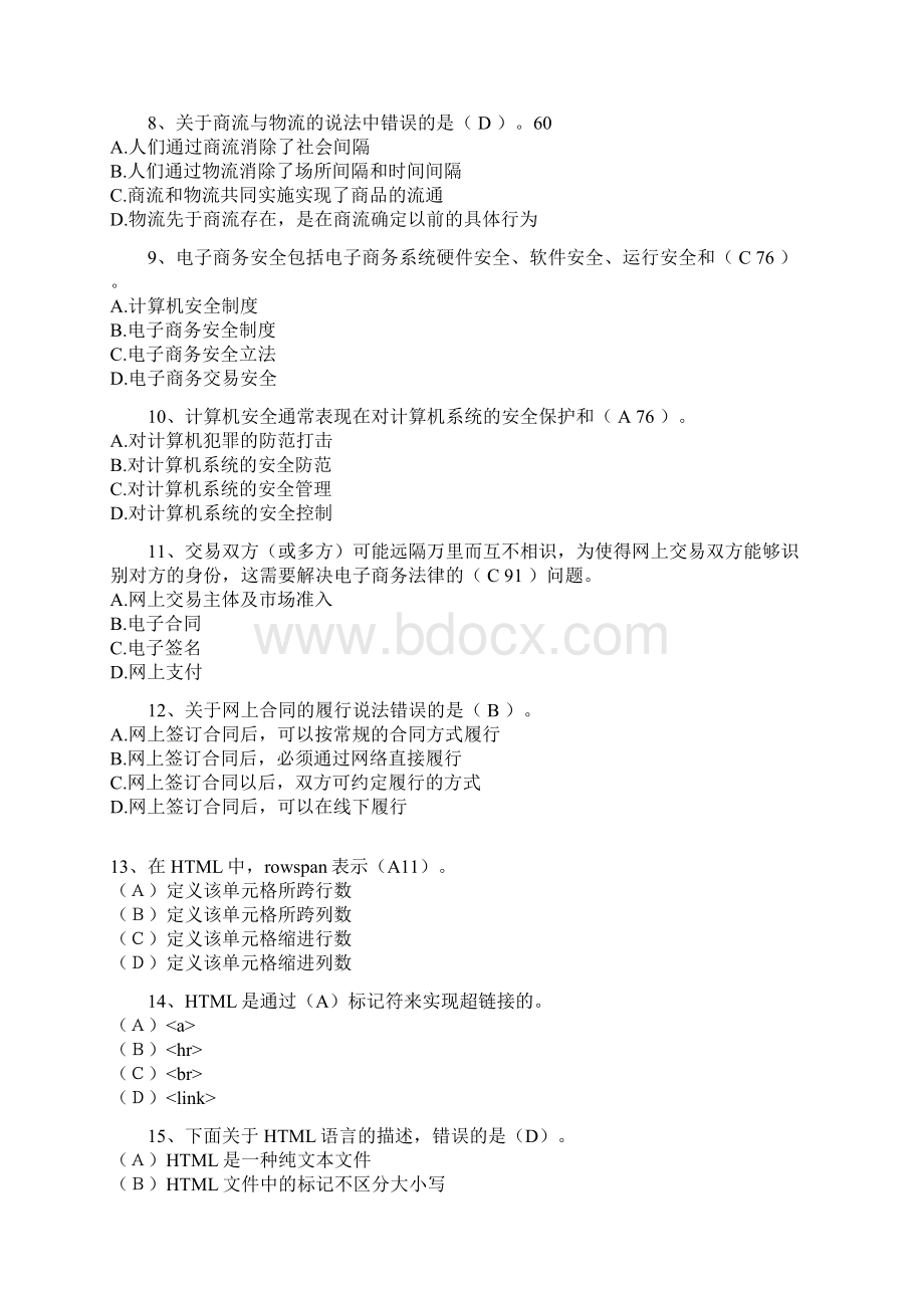 电子商务师理论真题.docx_第2页