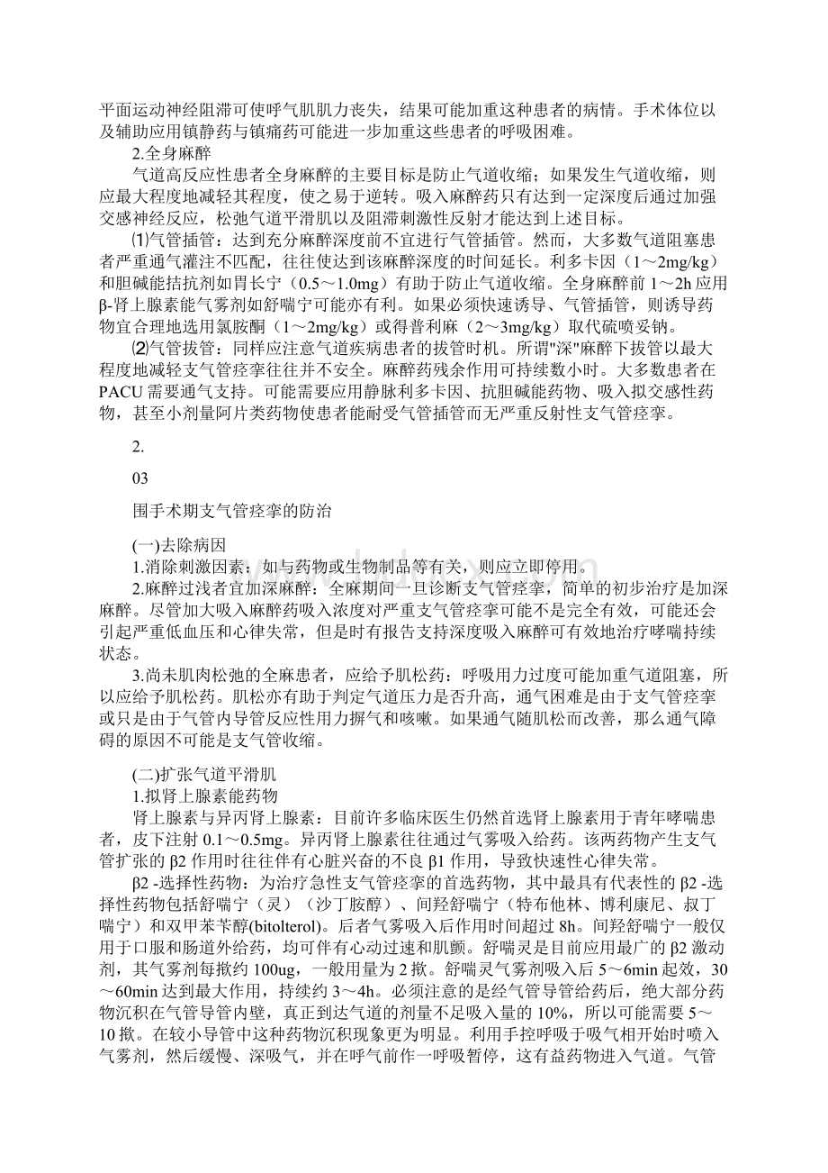 哮喘病人麻醉处理与预防.docx_第3页