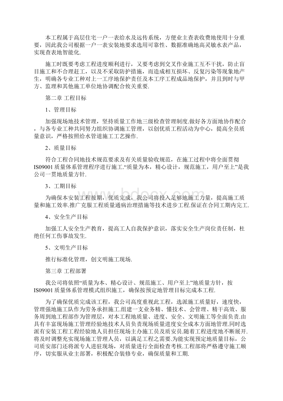 某高层住宅一户一表给水工程施工组织设计方案方案Word文件下载.docx_第3页