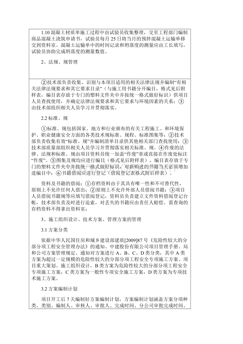 技术资料管理计划交底.docx_第2页