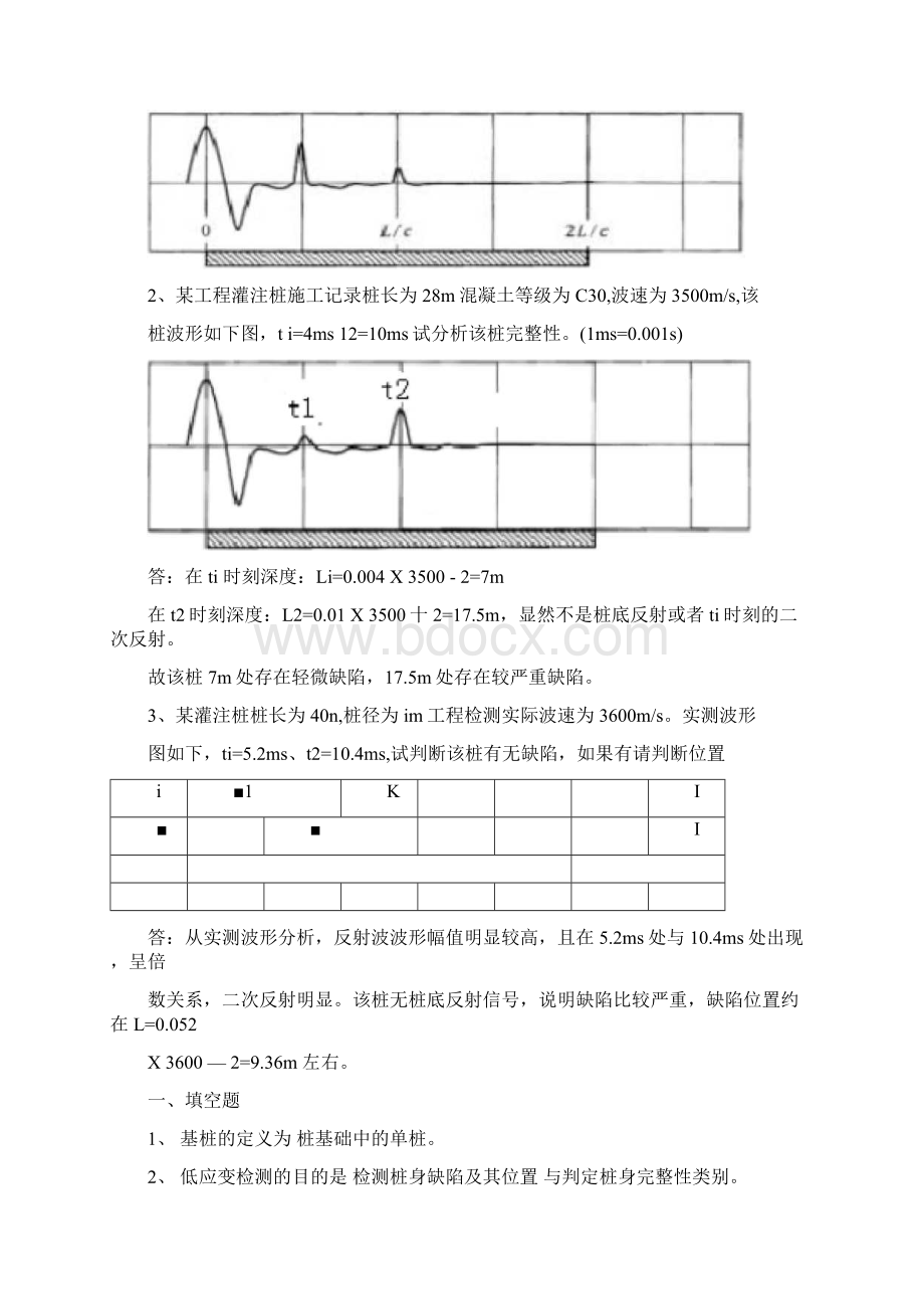 地基基础检测低应变检测考试试题与答案Word格式文档下载.docx_第3页