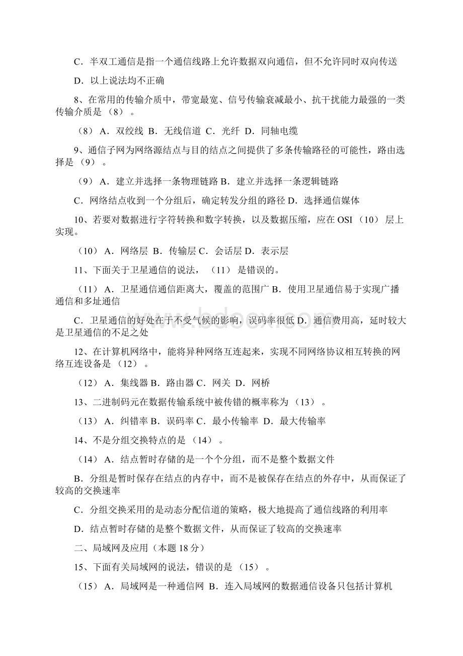 浙江省计算机三级历年真题完整版含答案到Word格式文档下载.docx_第2页