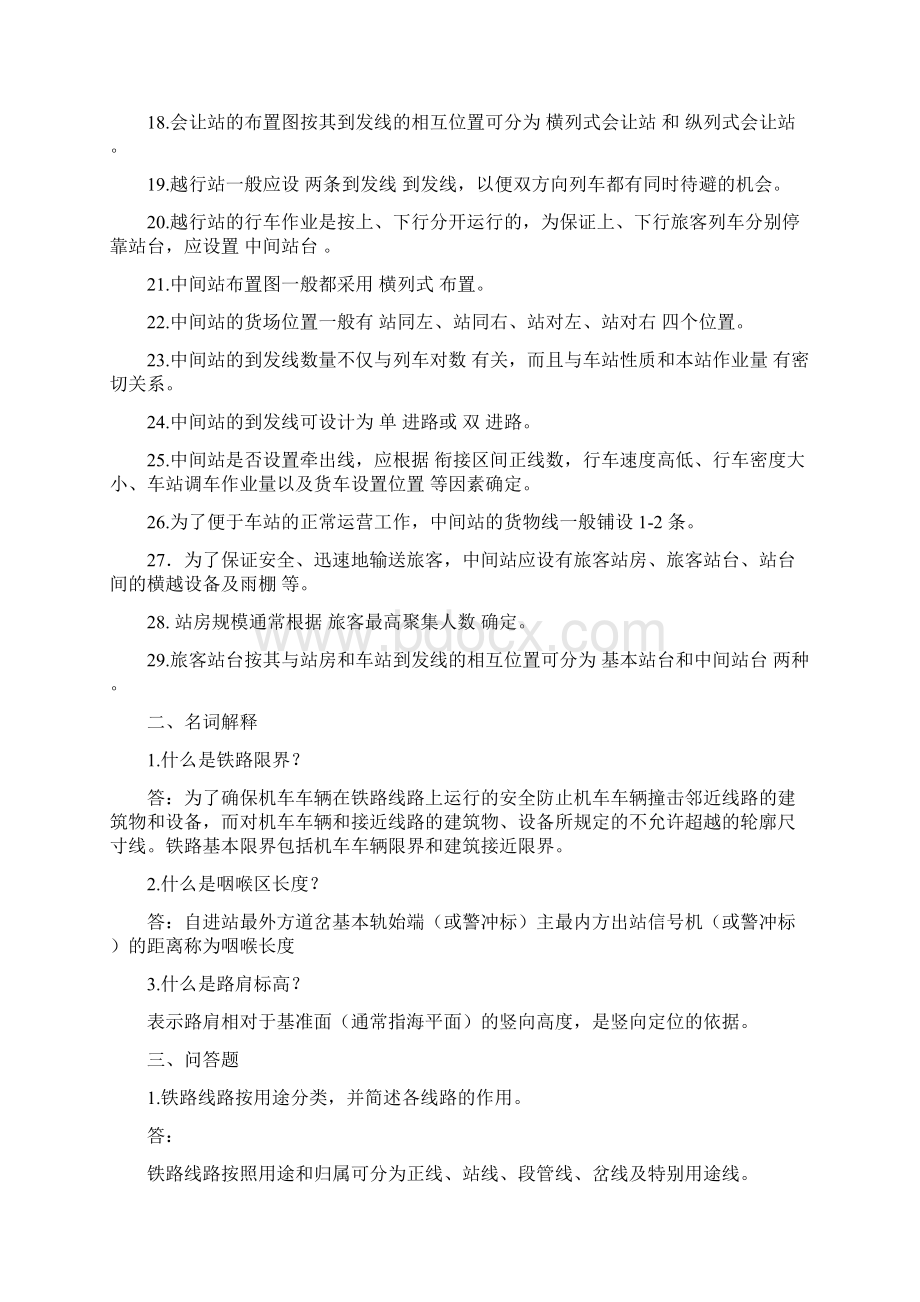 铁路站场与枢纽作业最终答案Word下载.docx_第2页