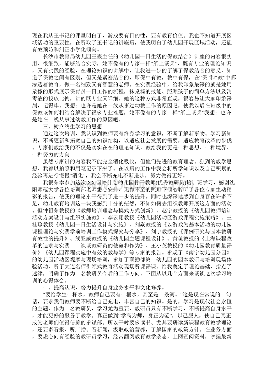 XX年保育员国培心得体会.docx_第3页