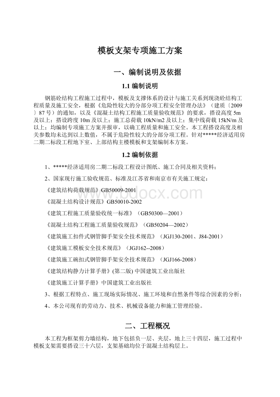 模板支架专项施工方案.docx