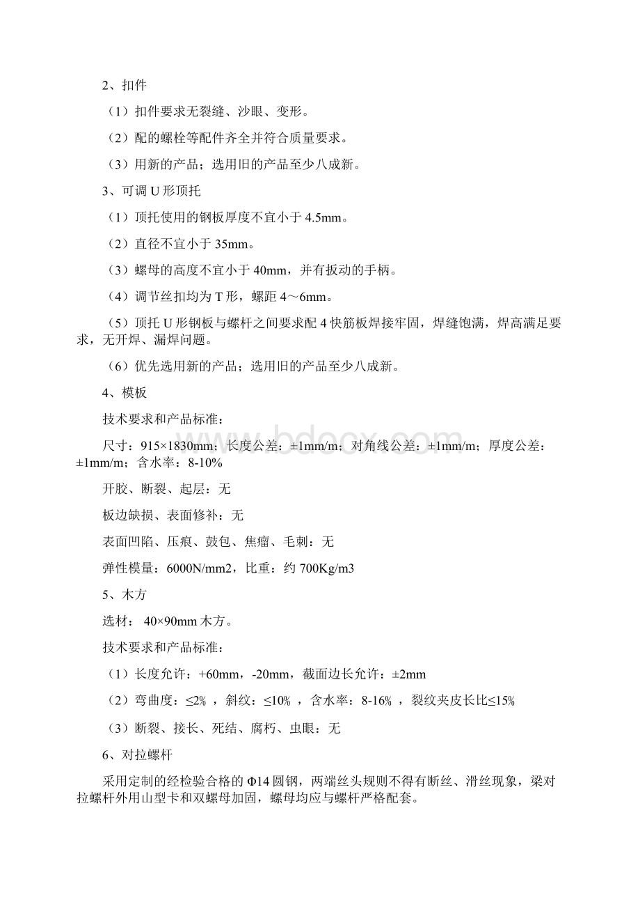 模板支架专项施工方案Word文件下载.docx_第3页