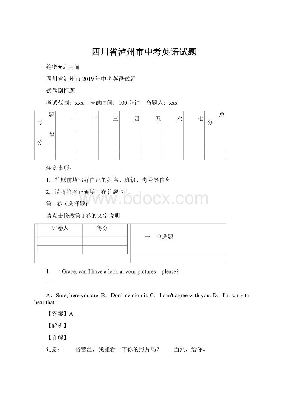 四川省泸州市中考英语试题.docx_第1页