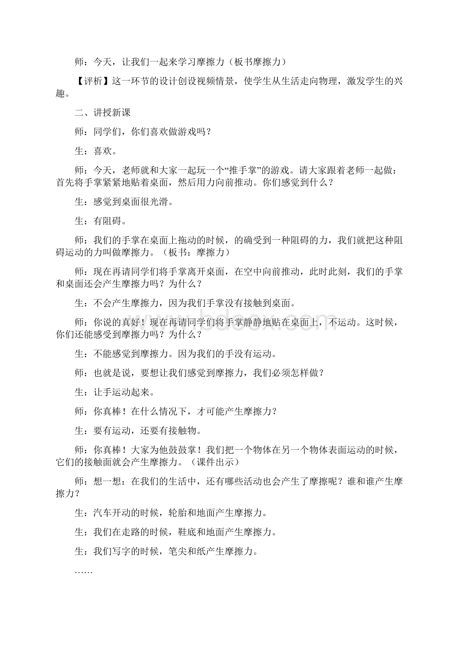 《摩擦力》教学实录评析.docx_第2页