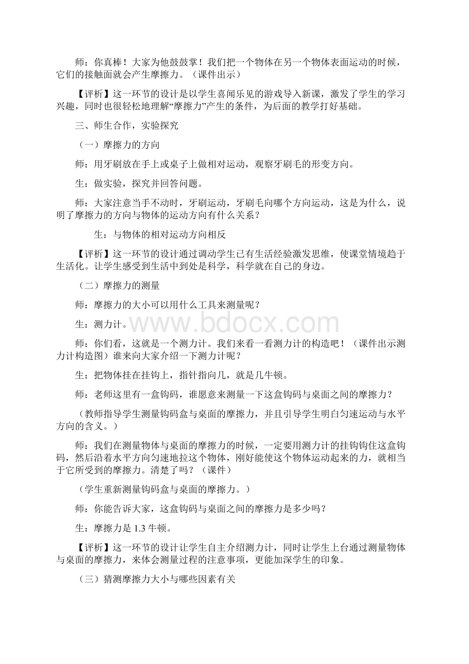 《摩擦力》教学实录评析Word文档下载推荐.docx_第3页