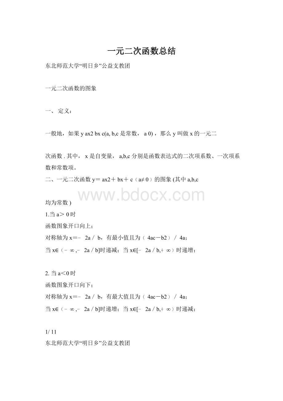 一元二次函数总结文档格式.docx