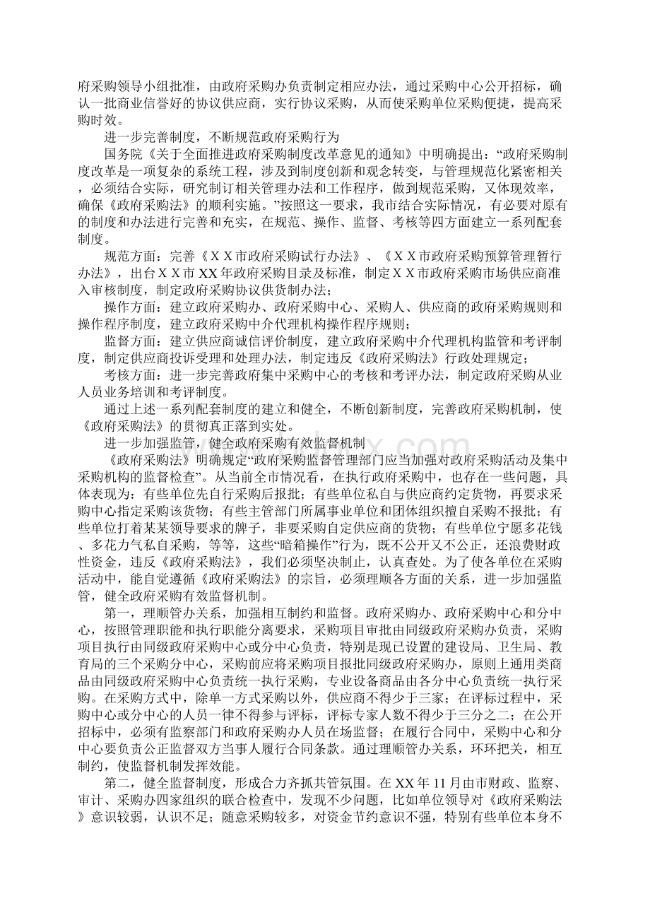 教育学习文章在全市政府采购工作会议上的讲话要点文档格式.docx_第3页