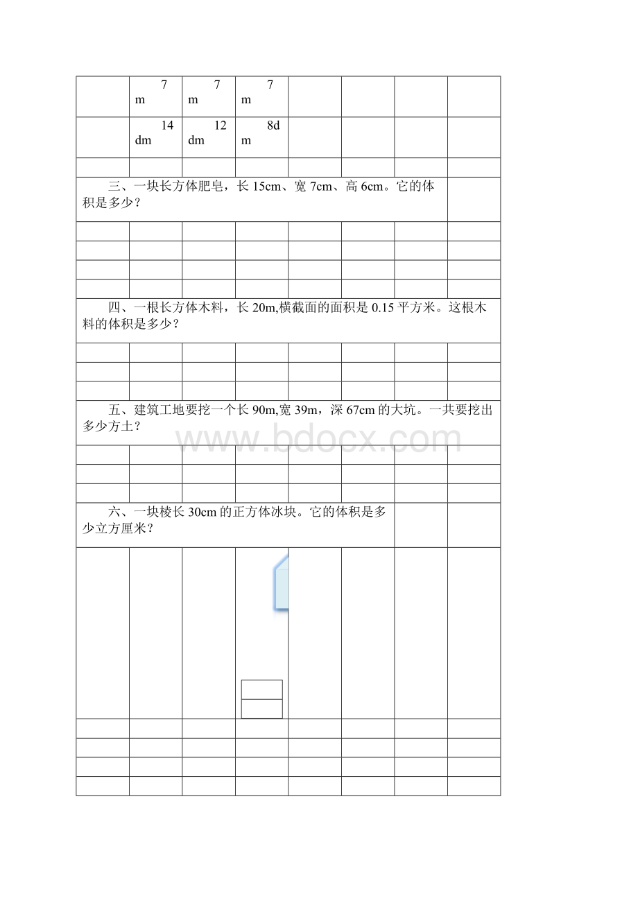 人教版五年级数学下册长方体和正方体体积表面积综合练习题2.docx_第2页