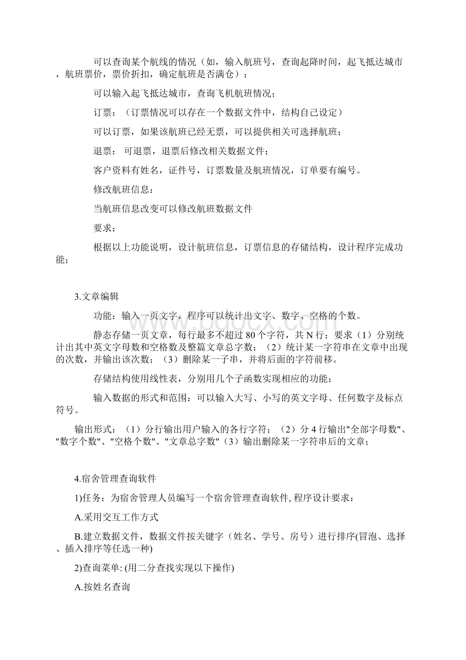 程序设计综合课程设计题目Word格式.docx_第2页