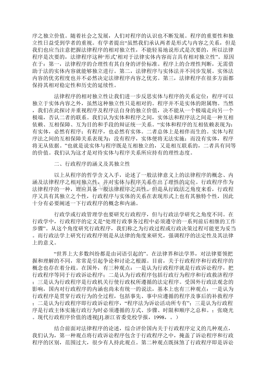 行政程序价值定位论文Word格式.docx_第2页