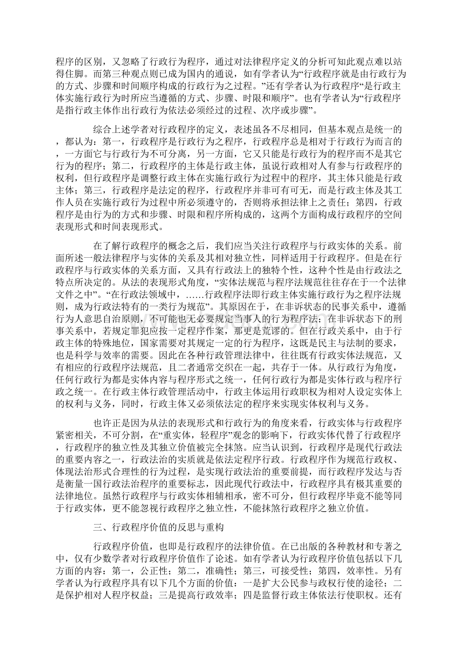 行政程序价值定位论文Word格式.docx_第3页