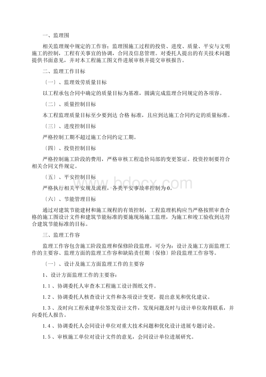 体育馆工程监理大纲Word文档格式.docx_第2页