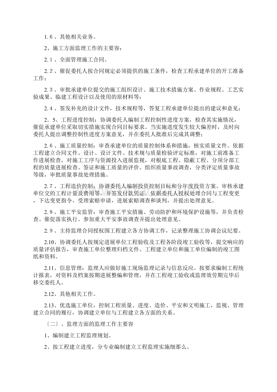 体育馆工程监理大纲Word文档格式.docx_第3页