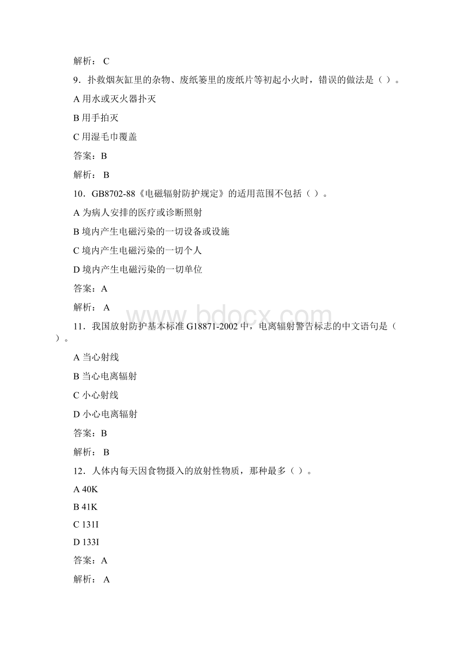 大学实验室安全知识考试题库100题含答案ABW.docx_第3页