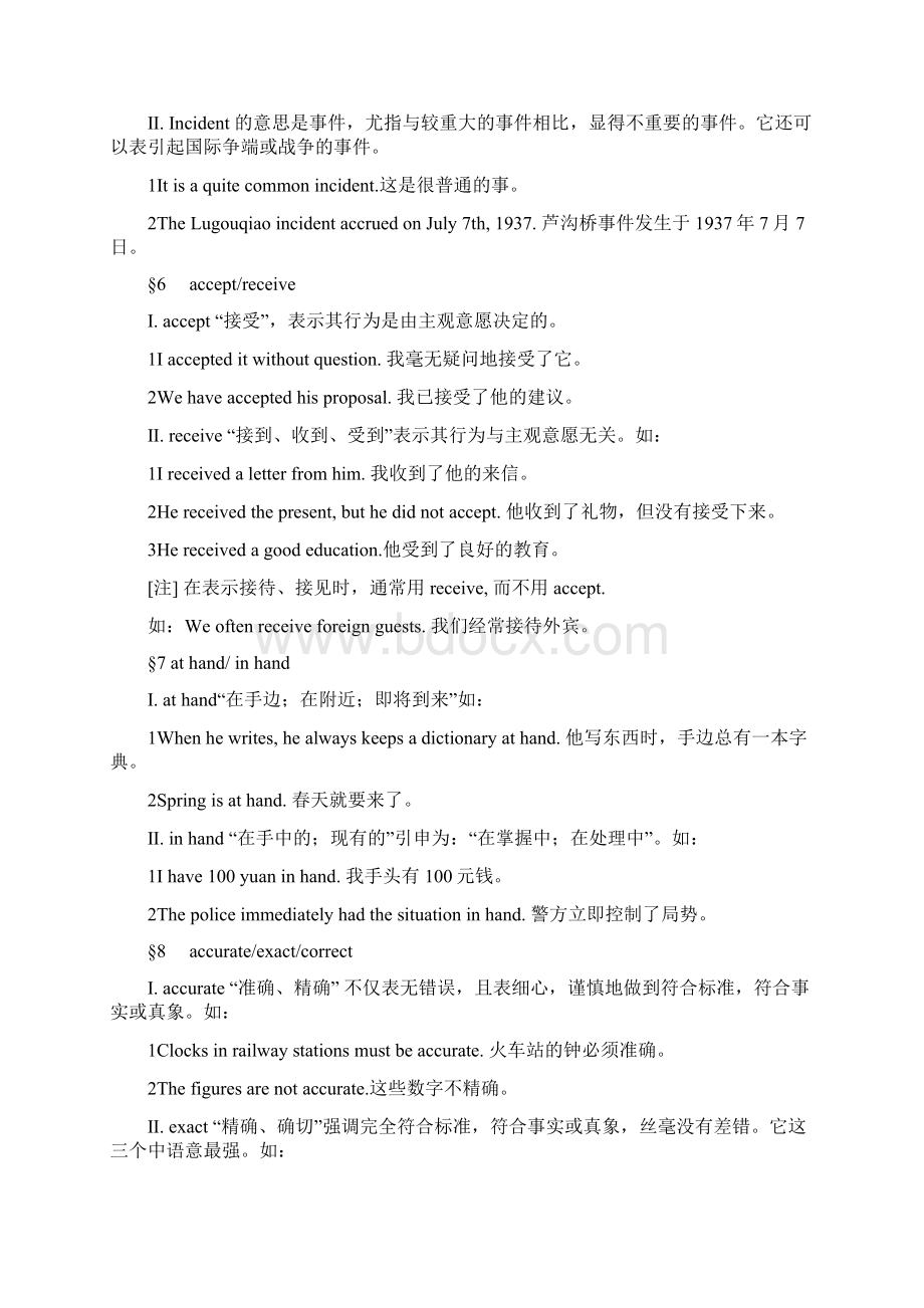 初中英语近义词辨析大全Word格式.docx_第3页