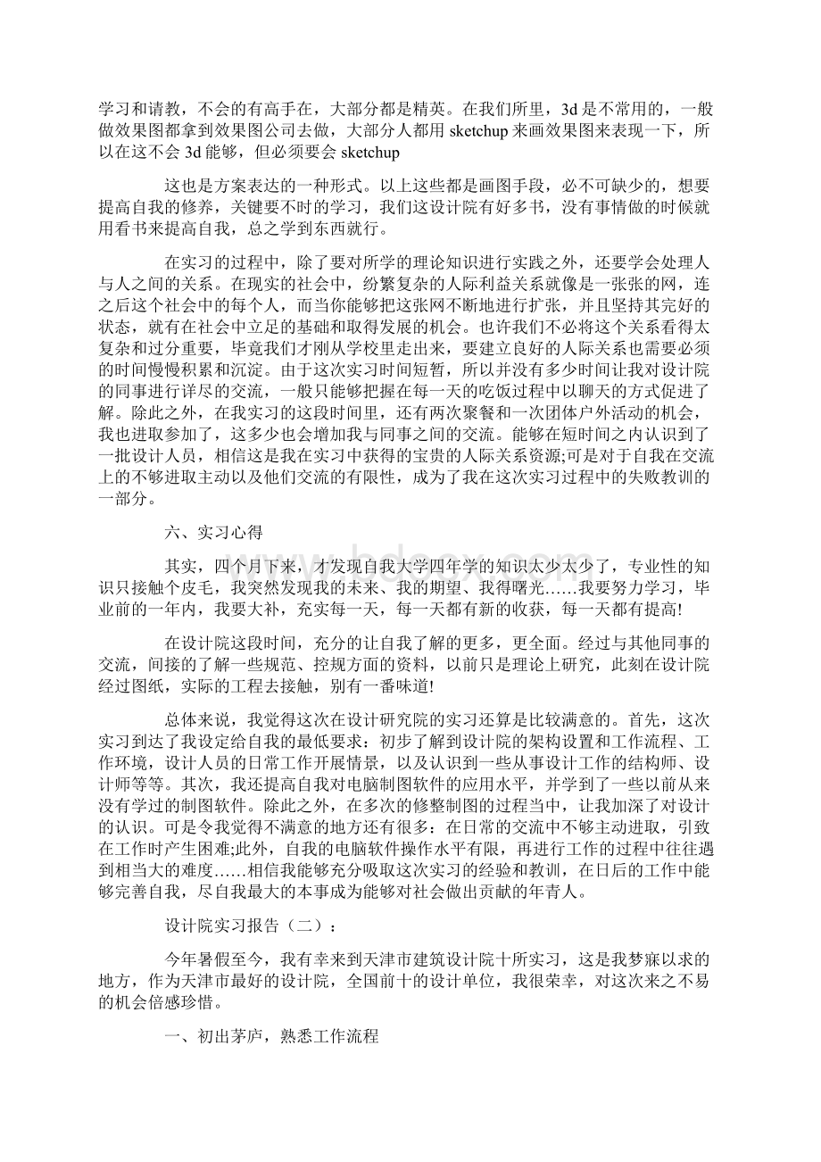 设计院实习报告10篇.docx_第3页