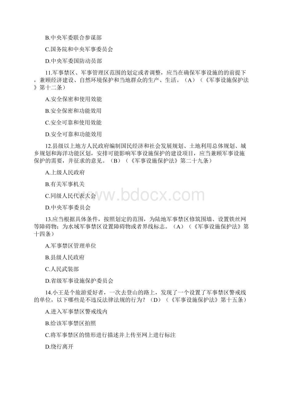 微信保密观知识竞赛答案题库108题及答案.docx_第3页