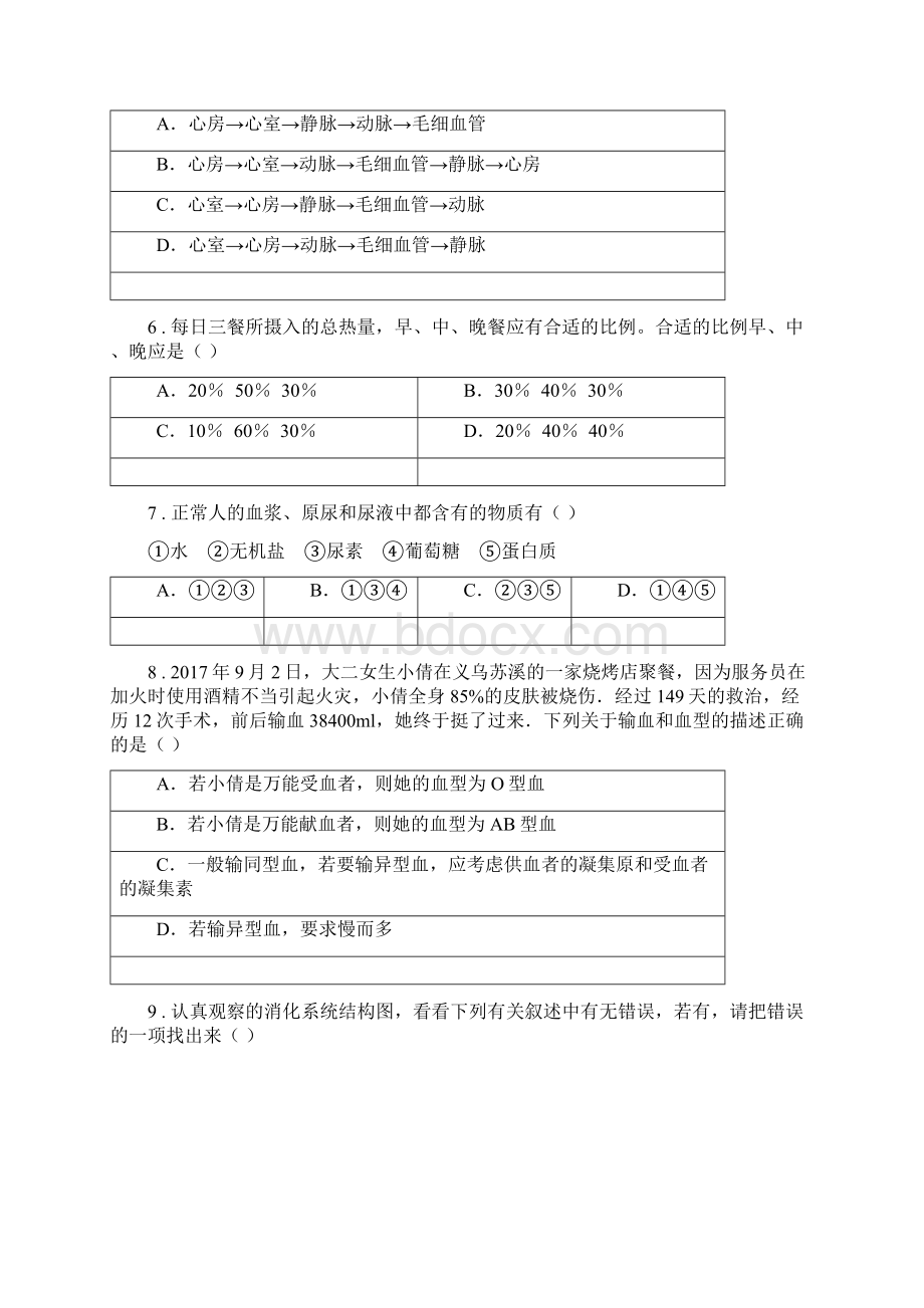 人教版新课程标准七年级下期中生物试题I卷.docx_第2页