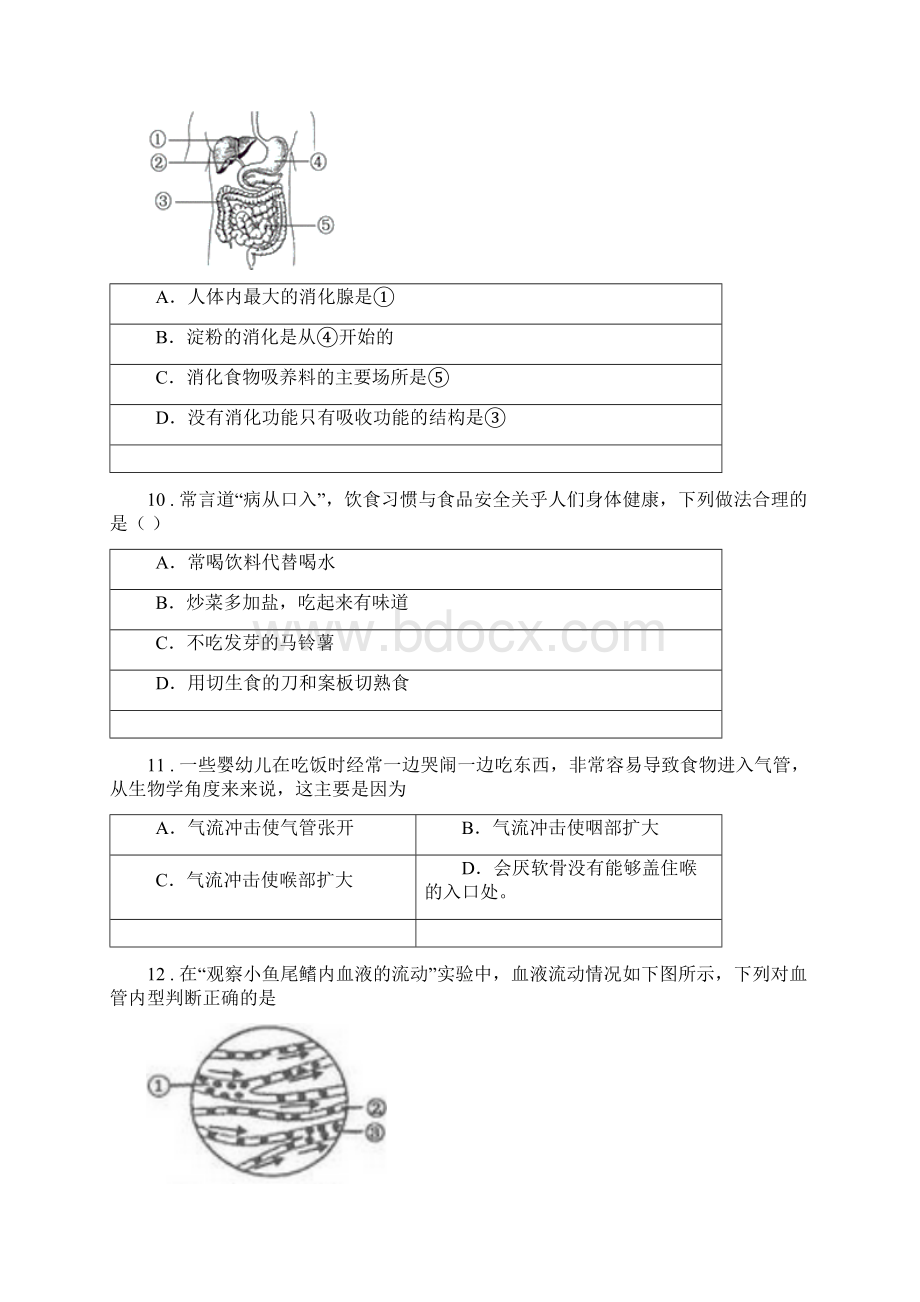 人教版新课程标准七年级下期中生物试题I卷.docx_第3页