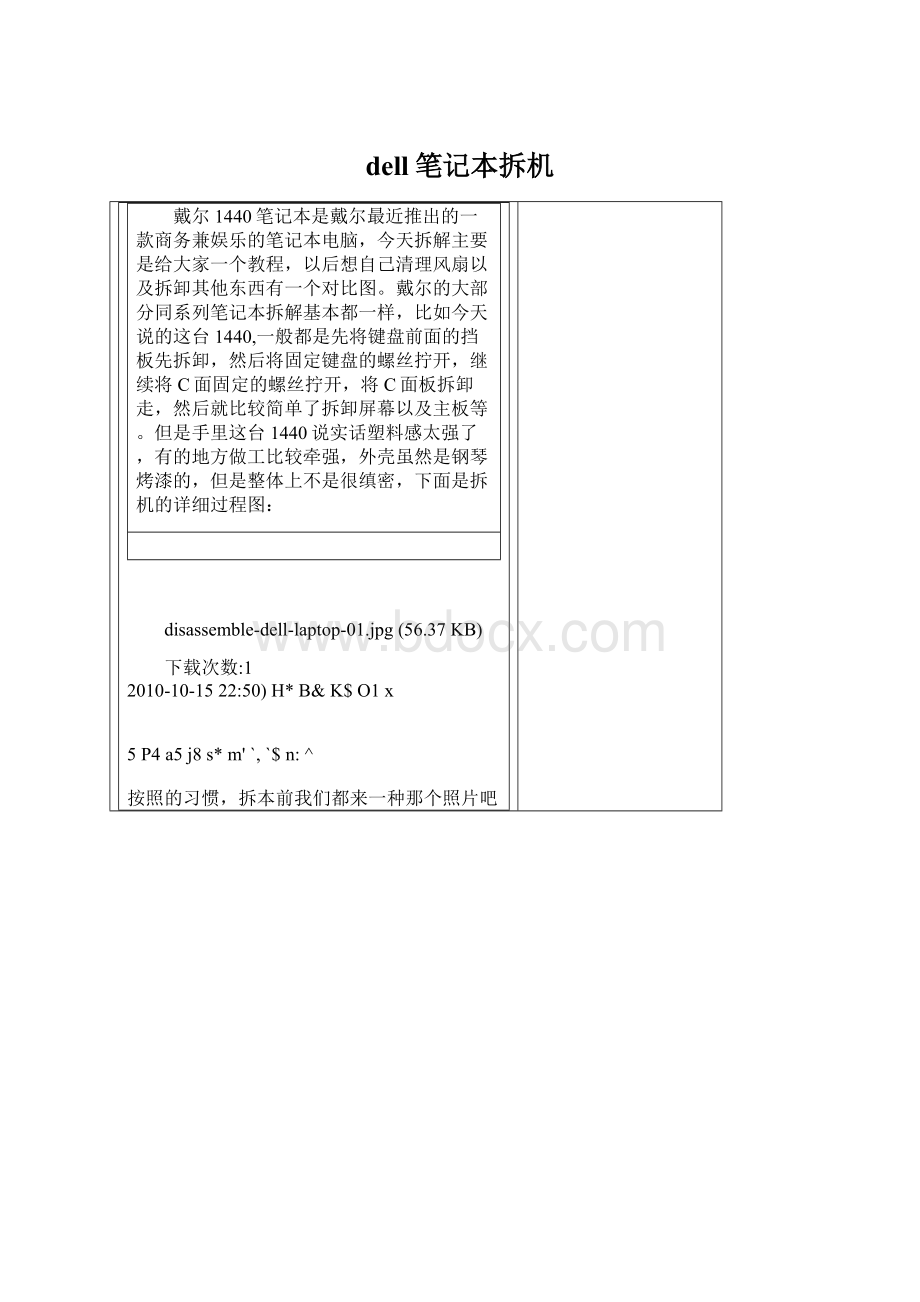 dell笔记本拆机Word文档格式.docx_第1页