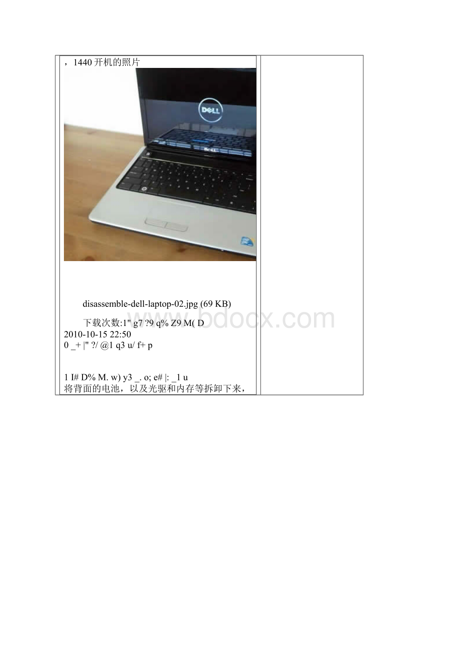 dell笔记本拆机Word文档格式.docx_第2页