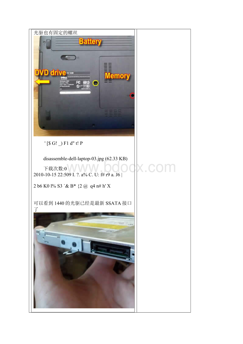 dell笔记本拆机Word文档格式.docx_第3页