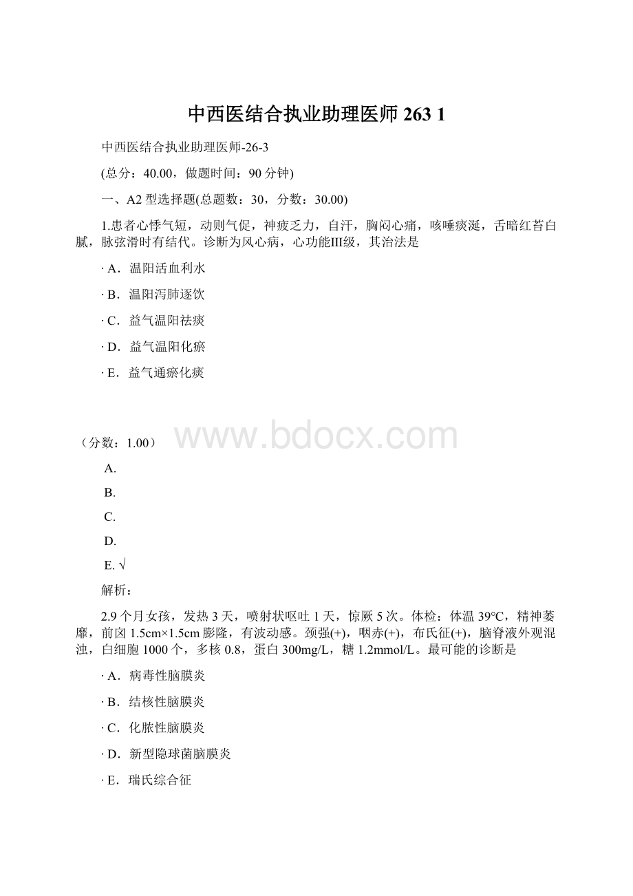 中西医结合执业助理医师263 1.docx_第1页