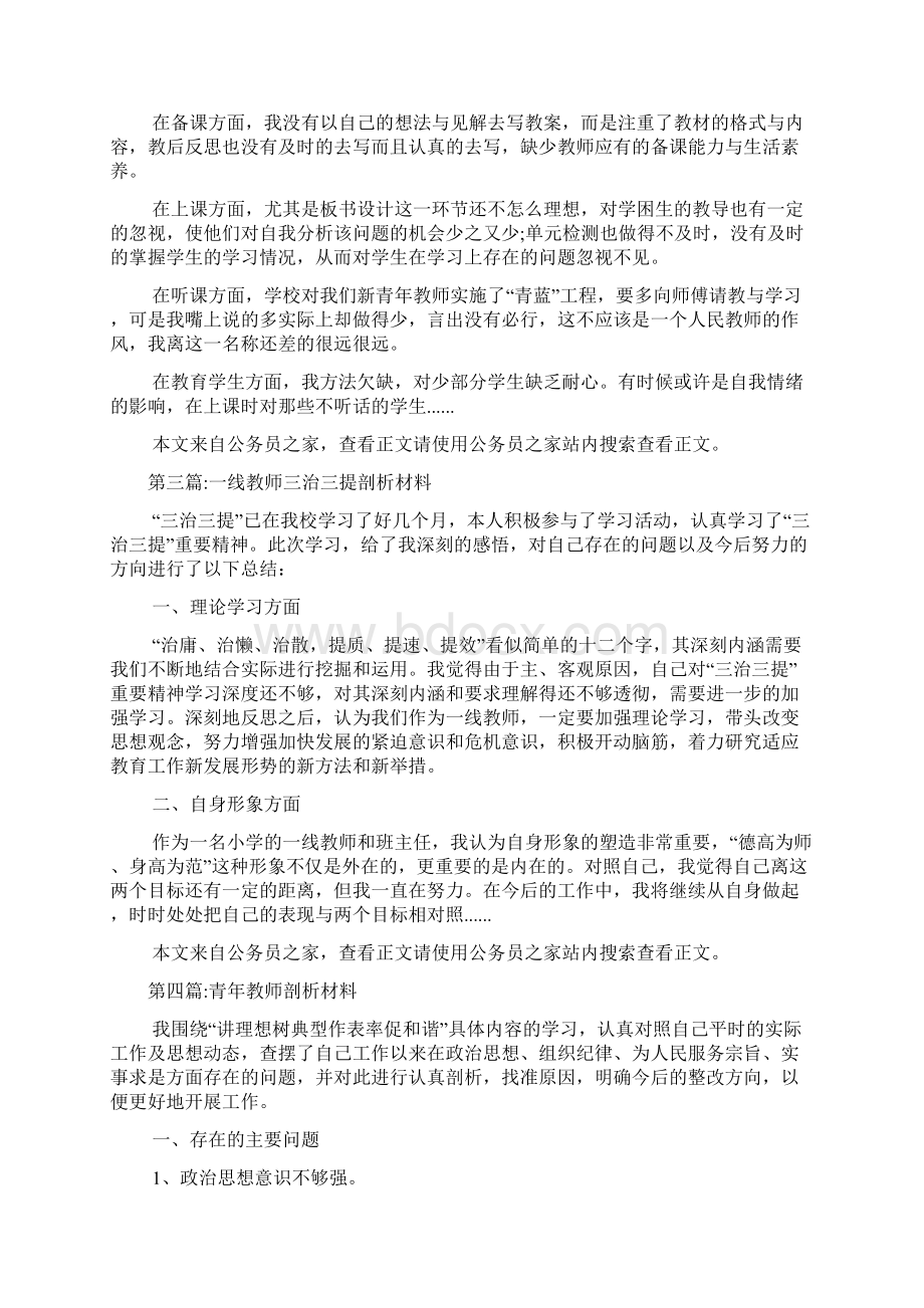 教师自我剖析材料专题15篇.docx_第2页