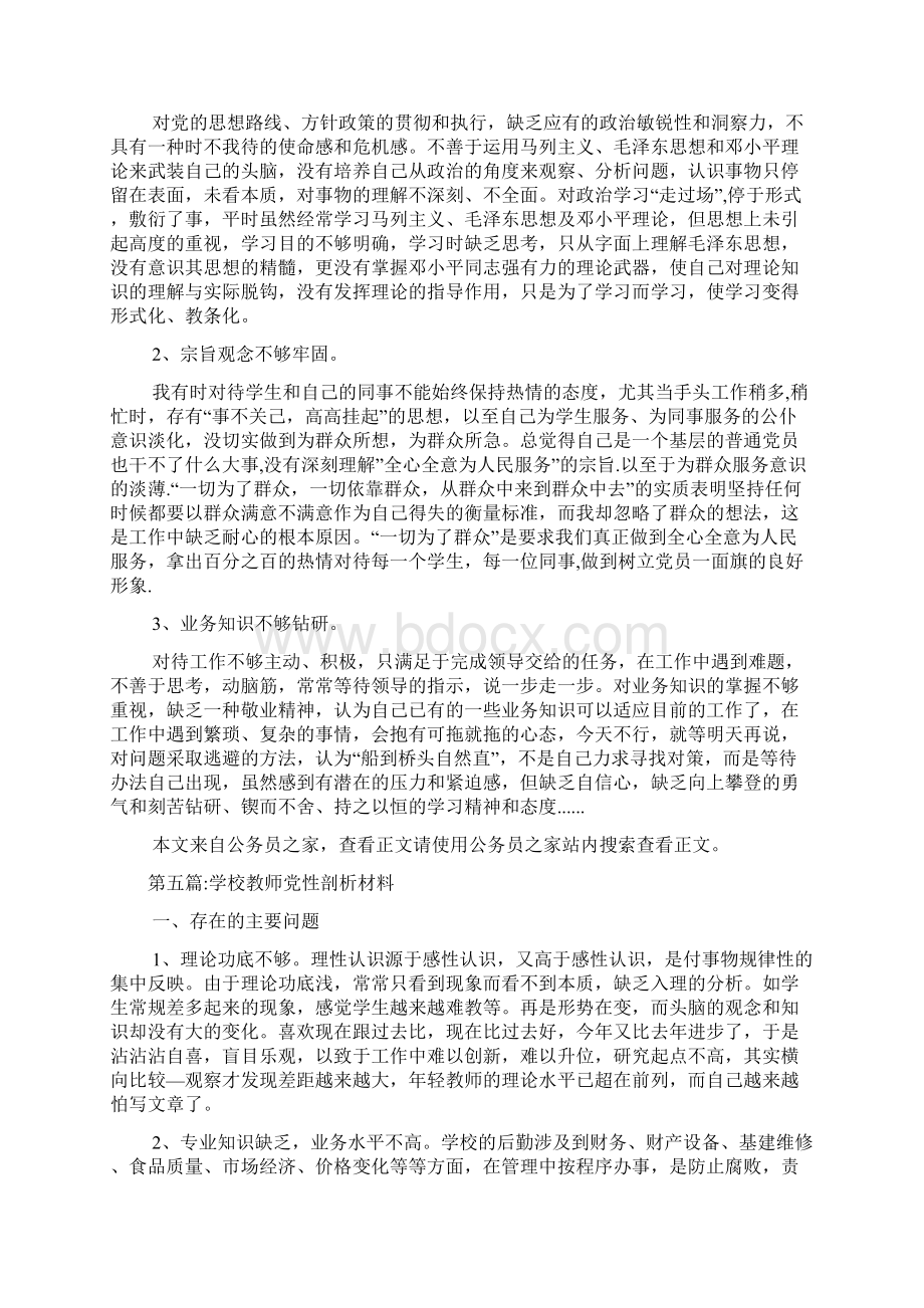 教师自我剖析材料专题15篇.docx_第3页