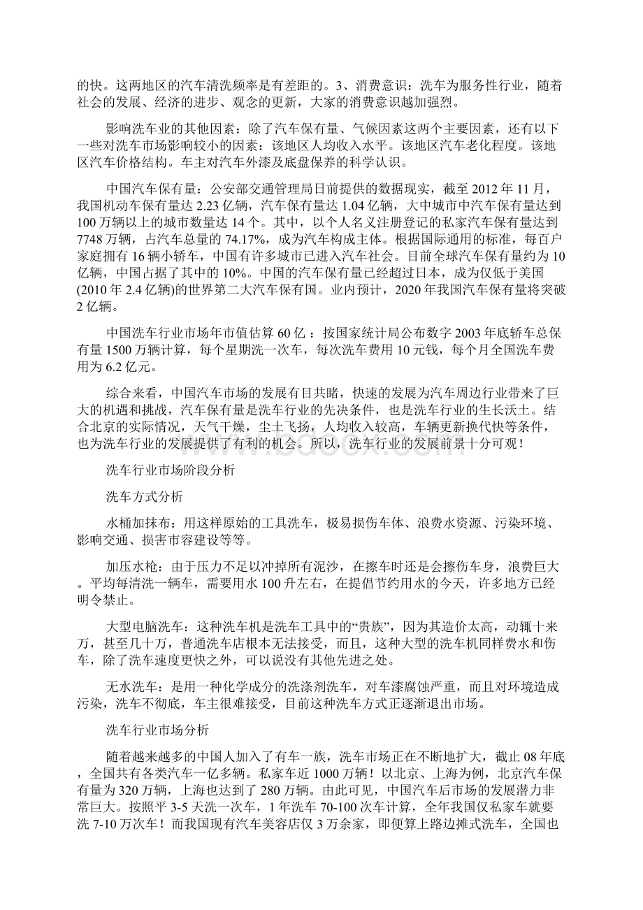 淡季汽车美容促销方案Word文档下载推荐.docx_第2页