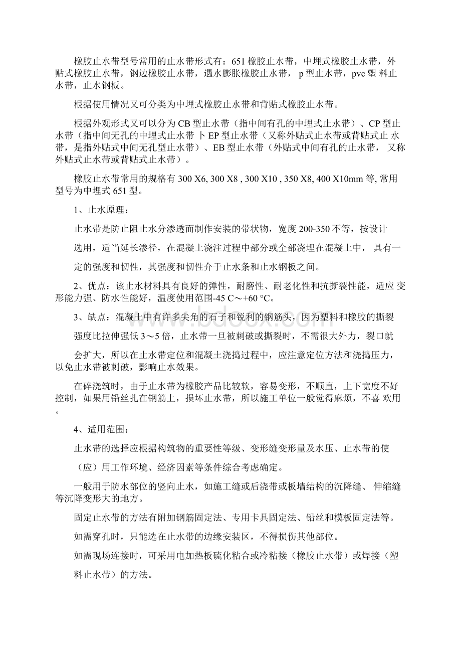 止水原理优缺点对比Word格式.docx_第3页