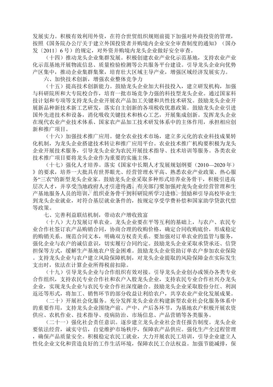 国务院支持农业产业化龙头企业.docx_第3页