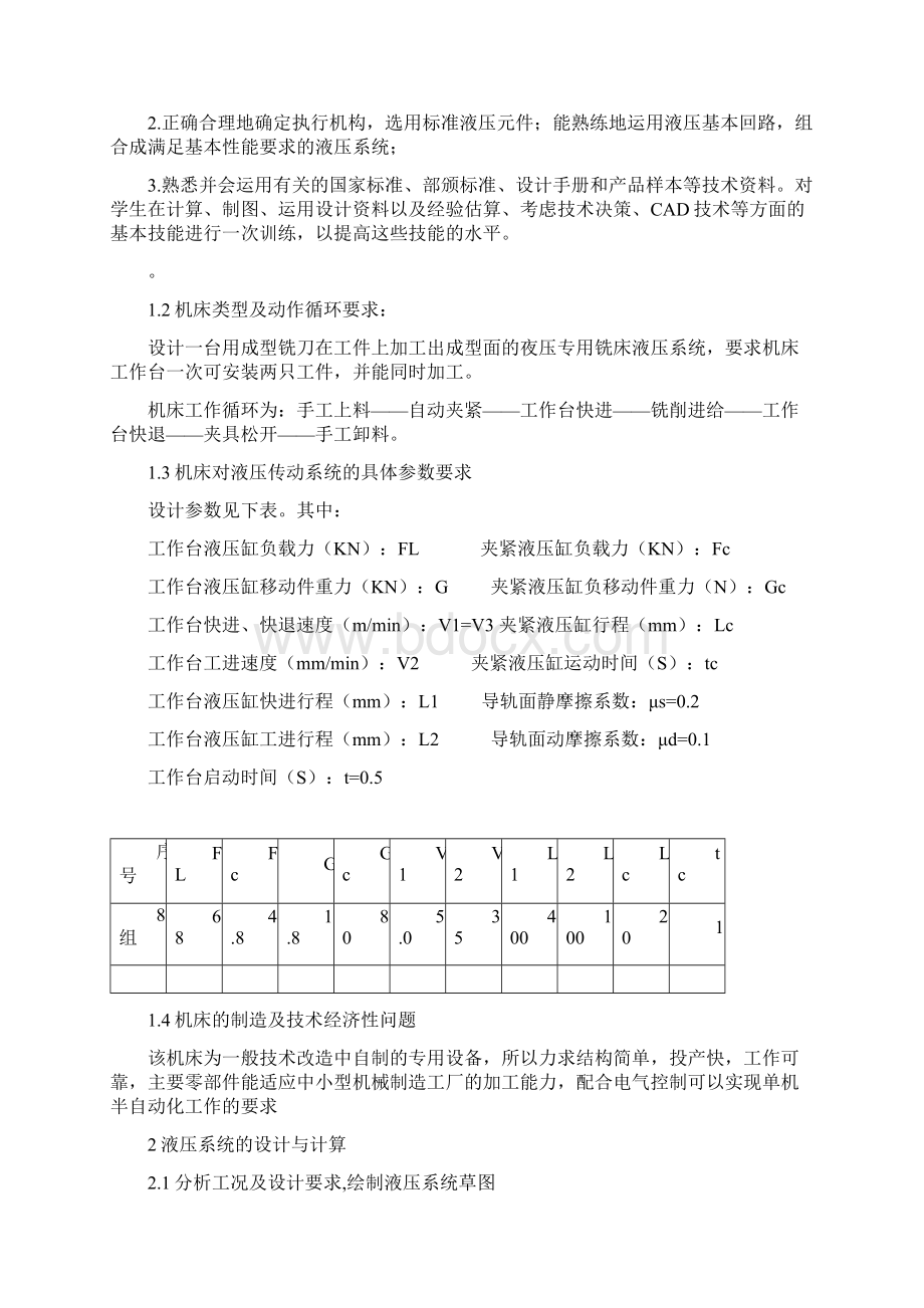 关于铣床液压系统的设计.docx_第3页