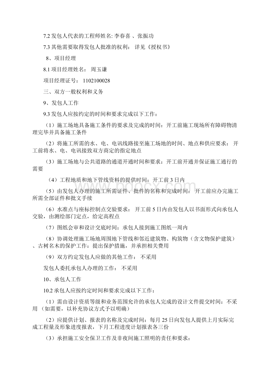 合同专用条款Word文件下载.docx_第2页