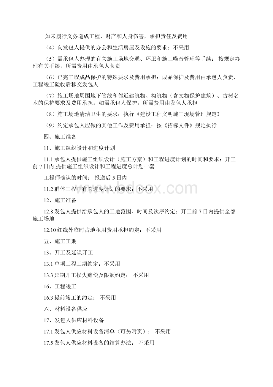 合同专用条款Word文件下载.docx_第3页