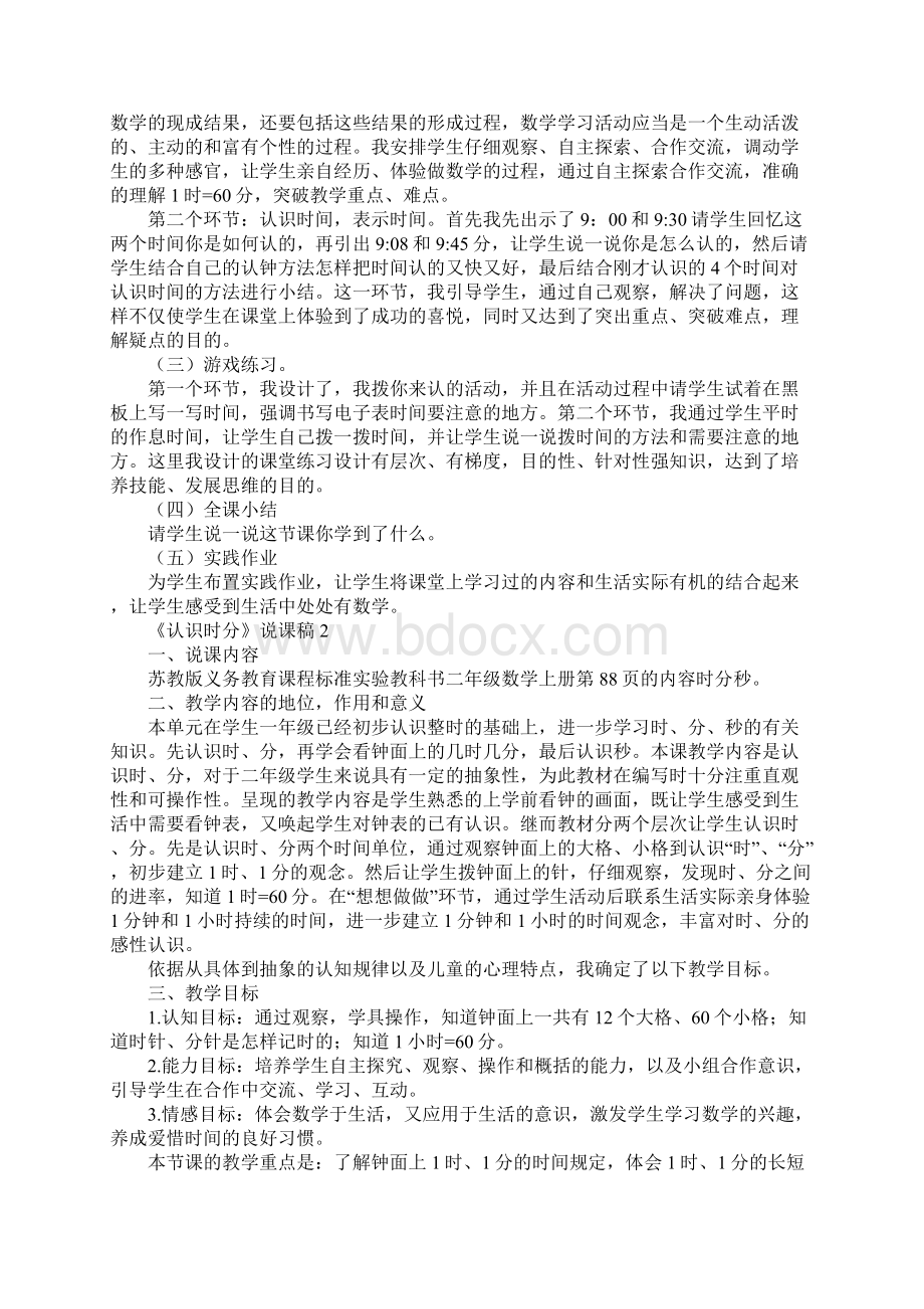 《认识时分》说课稿Word格式文档下载.docx_第2页