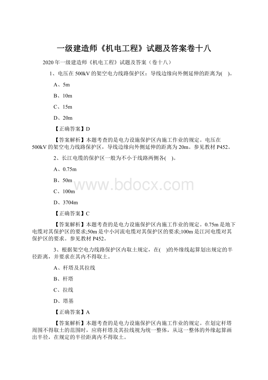 一级建造师《机电工程》试题及答案卷十八文档格式.docx