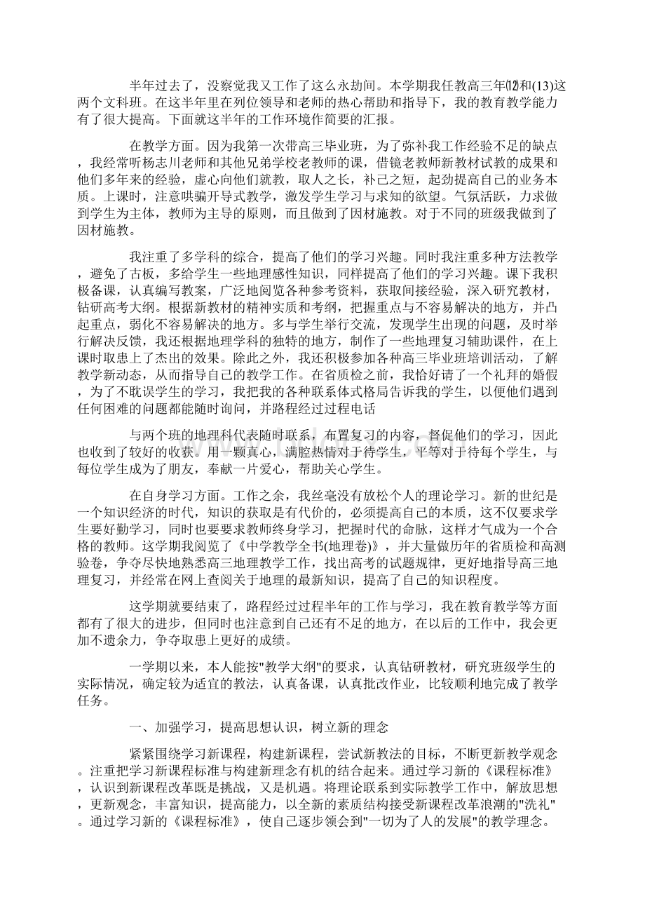 最新地理教师专业技术工作总结.docx_第3页