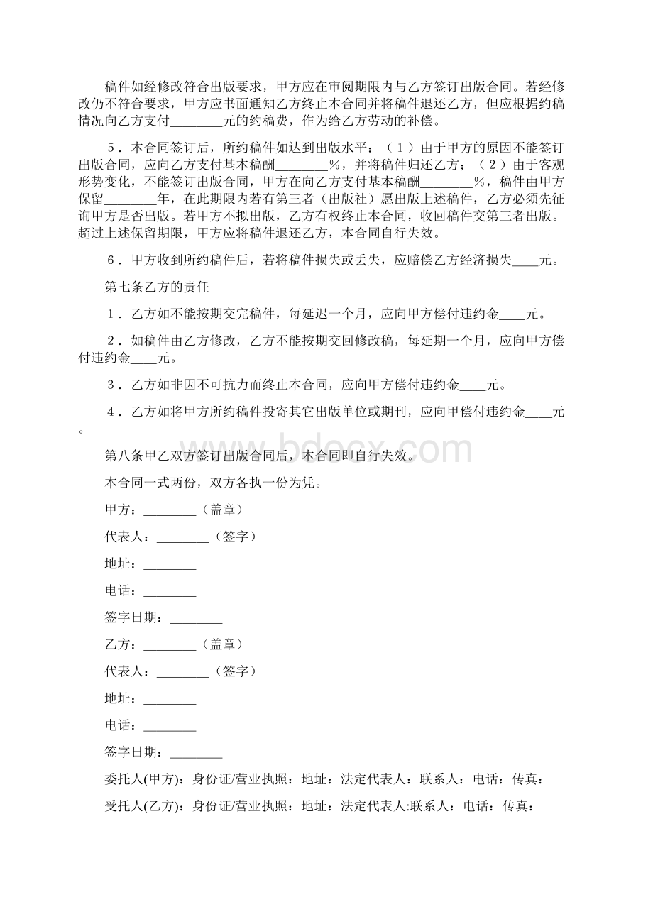 约稿合同完整版Word文档格式.docx_第2页