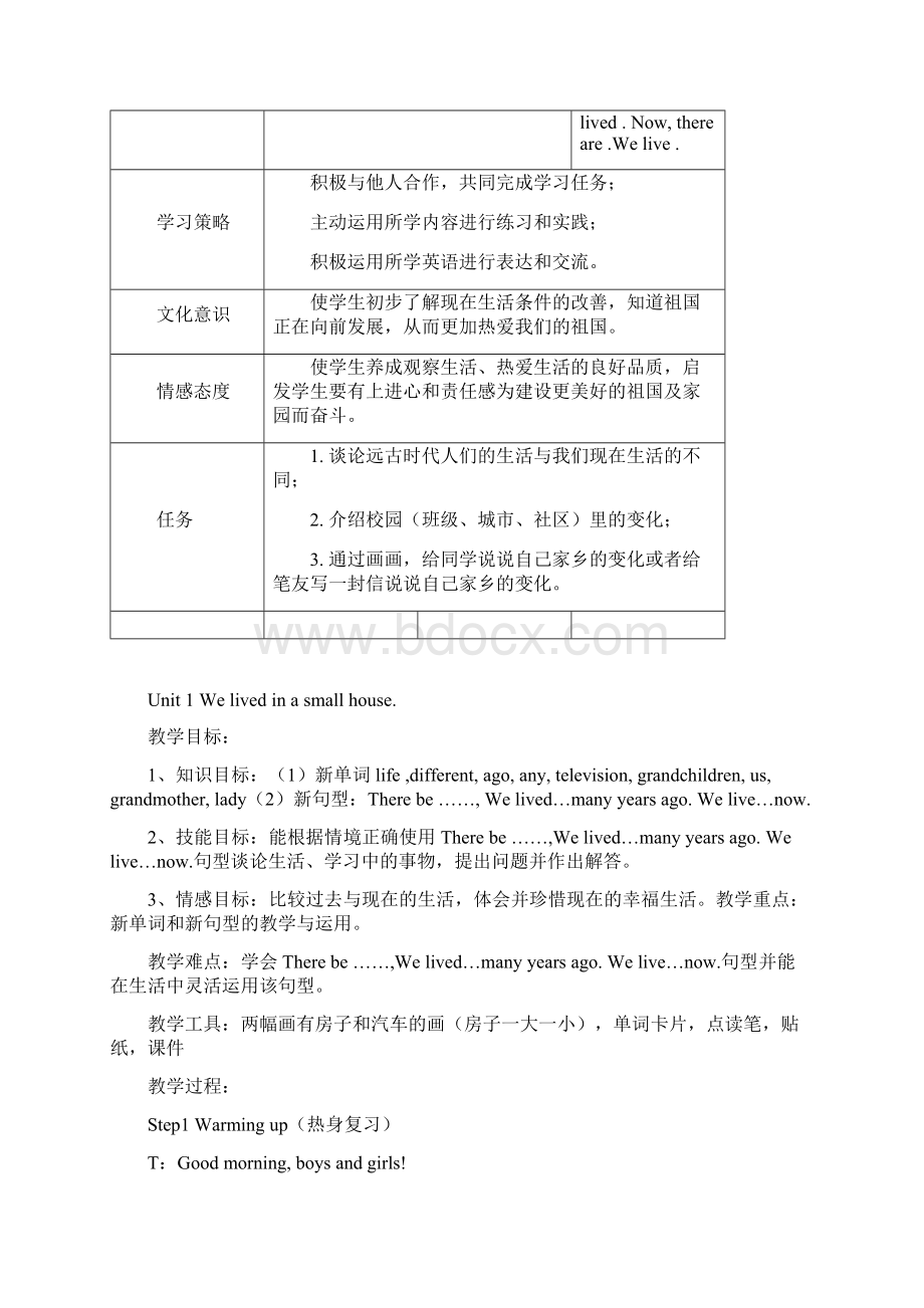 教学设计小学英语三年级起点五年级下册外研社全册完整教案Word文件下载.docx_第3页