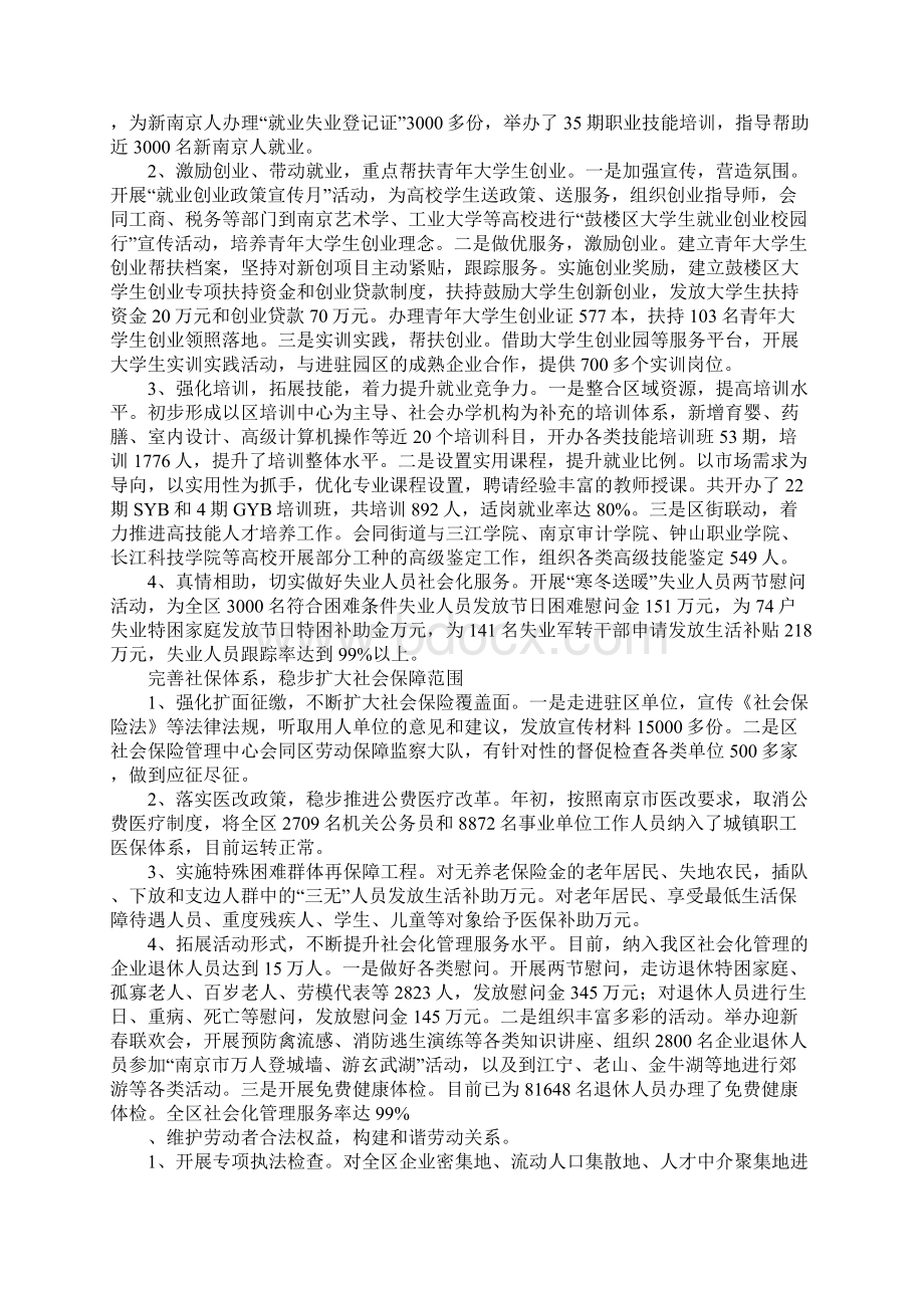 人社局20xx年上半年落实党风廉政建设责任制自查报告Word文件下载.docx_第3页