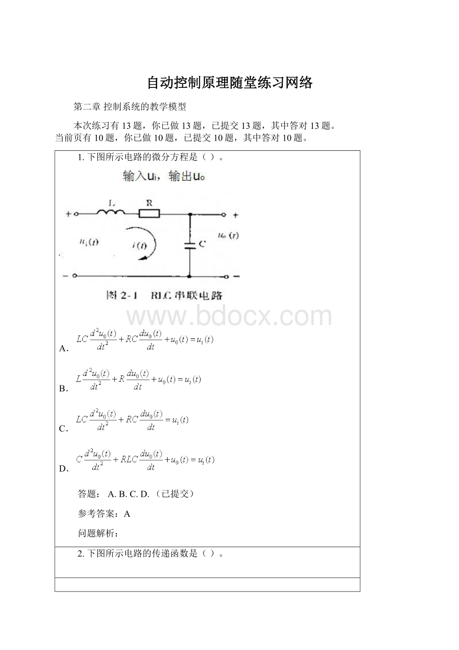 自动控制原理随堂练习网络.docx_第1页